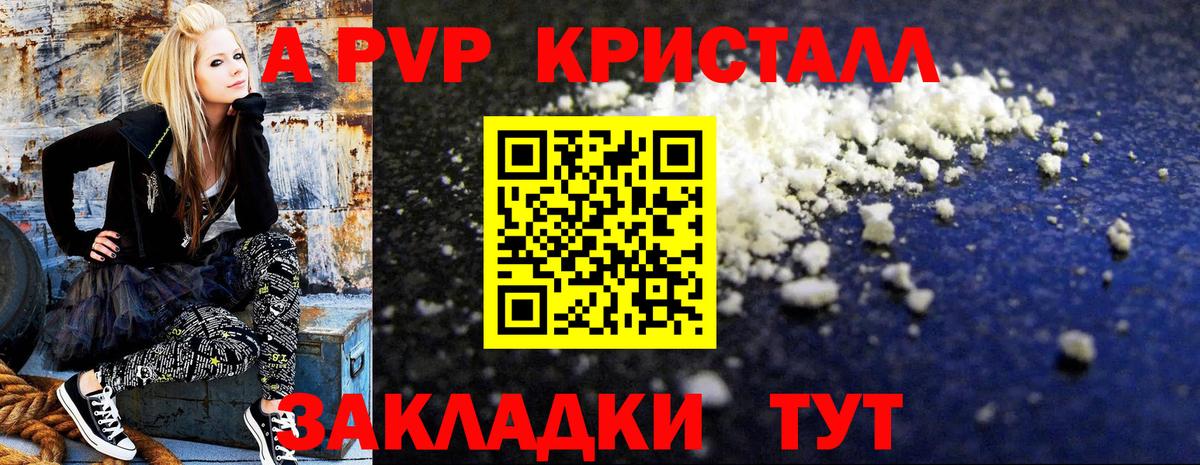 A-PVP  А ПВП кристаллы  Сунжа  Alfa_PVP мука  Вход с VPN  A PVP VHQ 