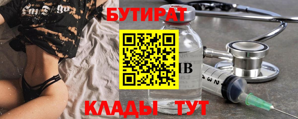 БУТИРАТ жидкий экстази Сунжа