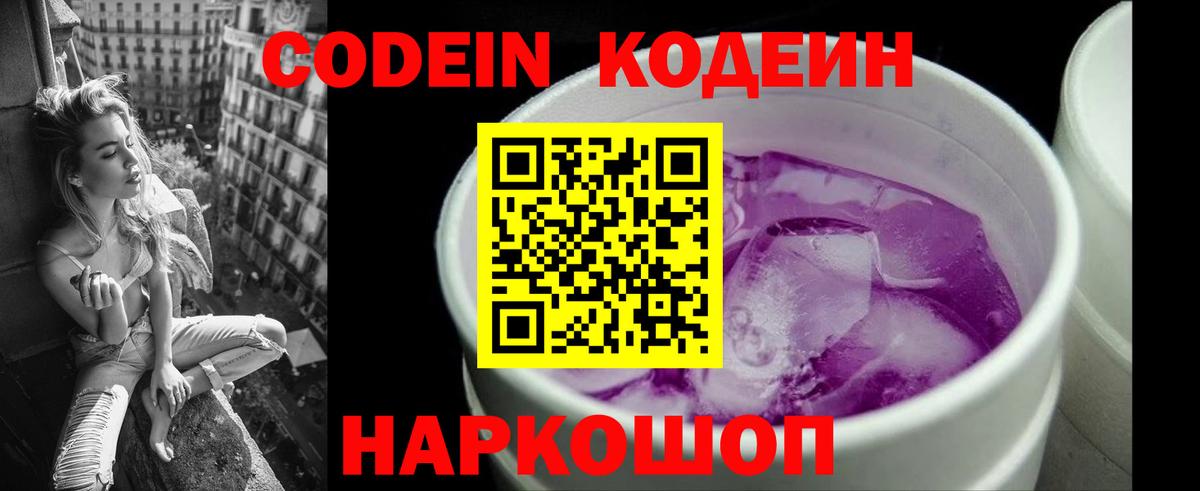 Кодеин Purple Drank Сунжа