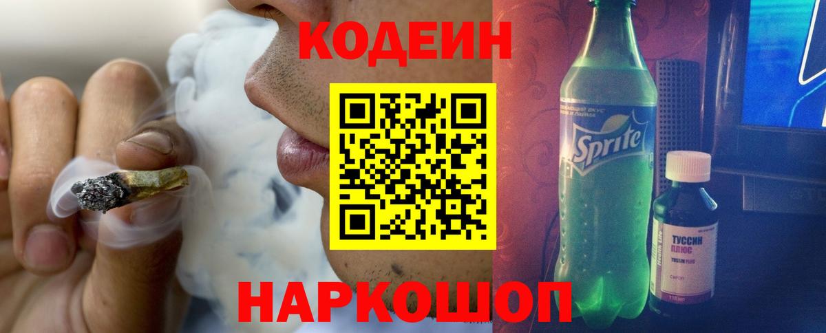Сунжа  Кодеиновый сироп Lean напиток Lean (лин)  Вход с VPN 