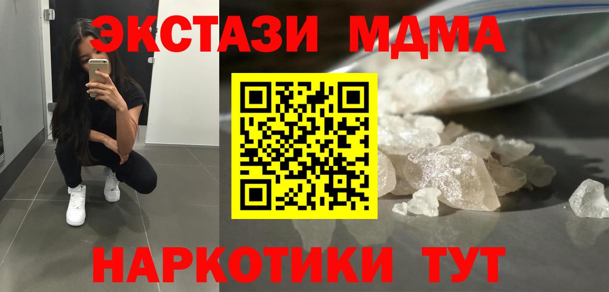 МДМА кристаллы  Вход с VPN  МДМА молли  Сунжа 